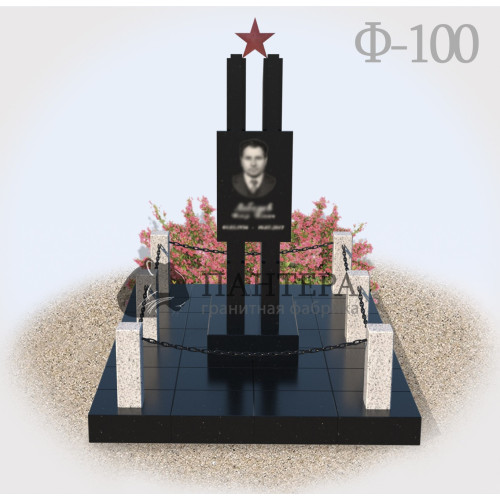 Памятник Военным Ф100-1